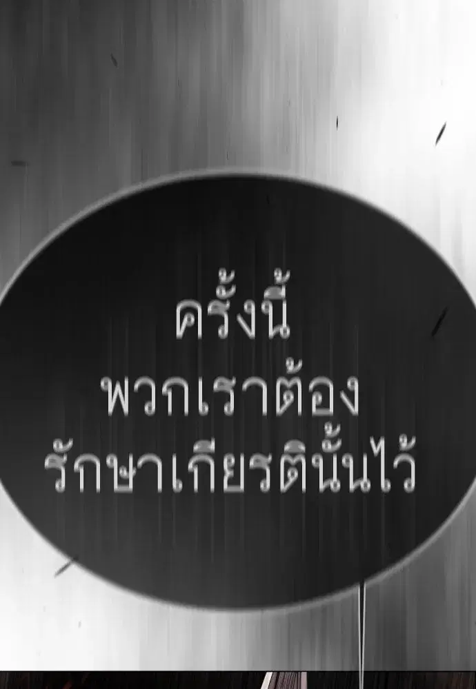 Superhuman Era ตอนที่ 194 หน้า 50