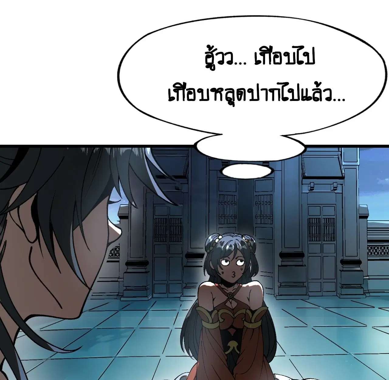 AccidentaIIy Became Famous Throughout History ตอนที่ 14 หน้า 24