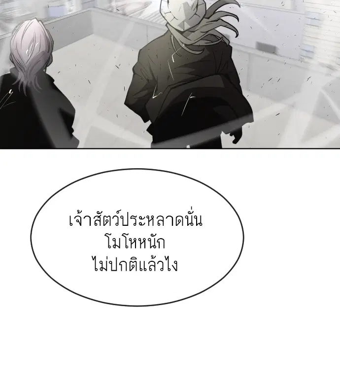 Superhuman Era ตอนที่ 76 หน้า 118