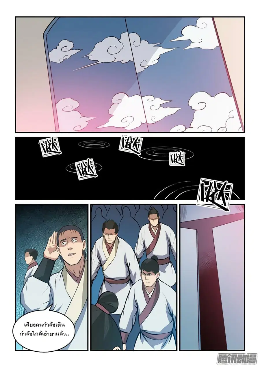 Bailian Chengshen ตอนที่ 148 หน้า 6