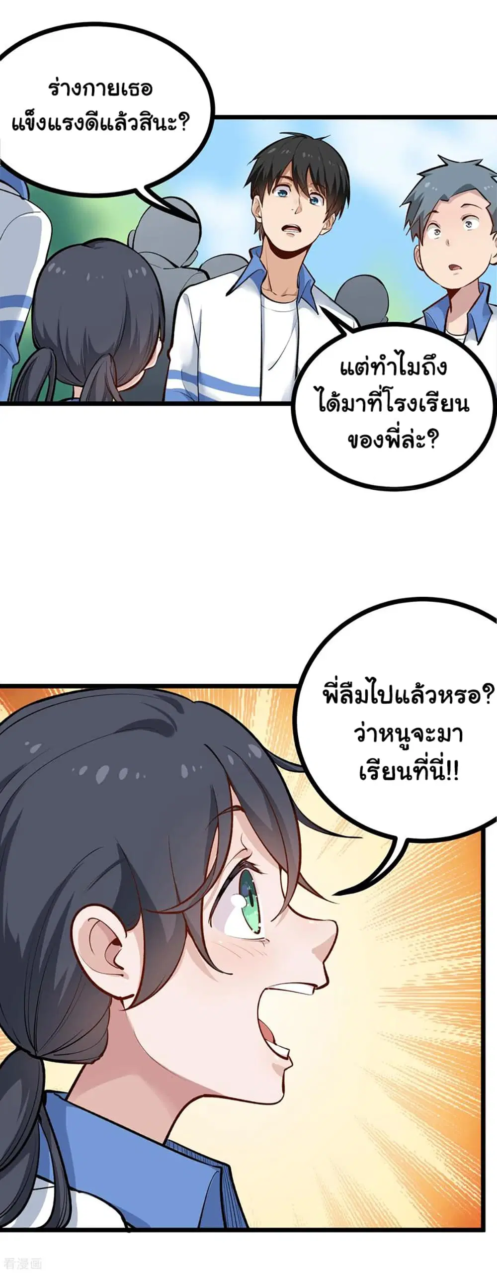 School Flower Master ตอนที่ 145 หน้า 7