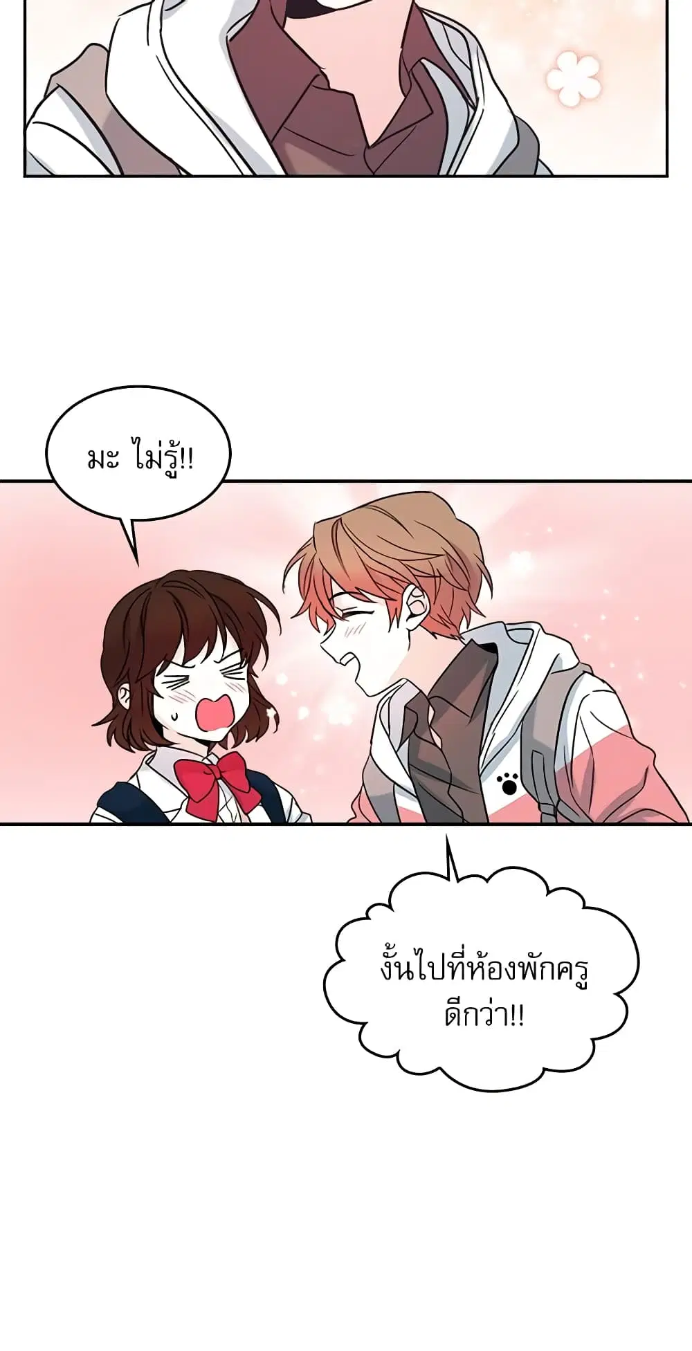 My Life as an Internet Novel ตอนที่ 3 หน้า 26
