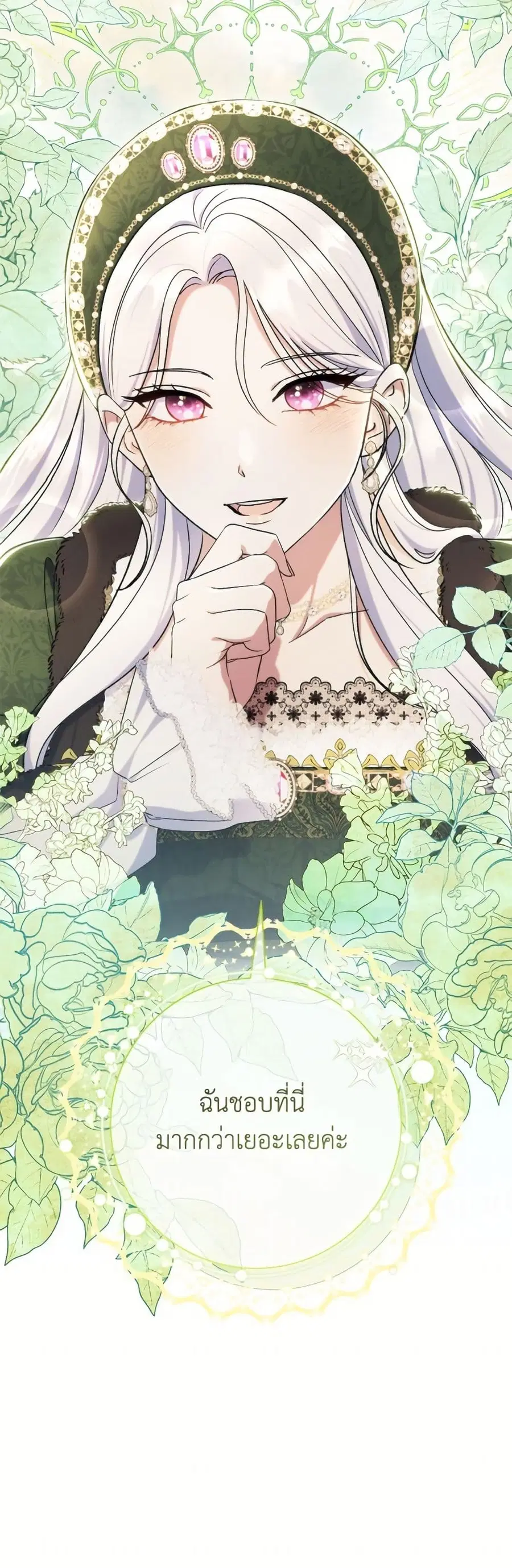 The Villain’s Match Is Too Perfect – คู่ดูตัวของนางร้ายเพอร์เฟกต์เกินไป ตอนที่ 89 หน้า 27