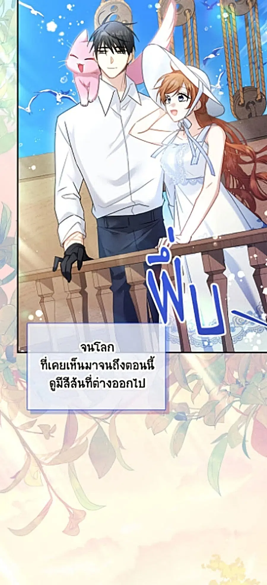 The Soulless Duchess ตอนที่ 161 หน้า 37