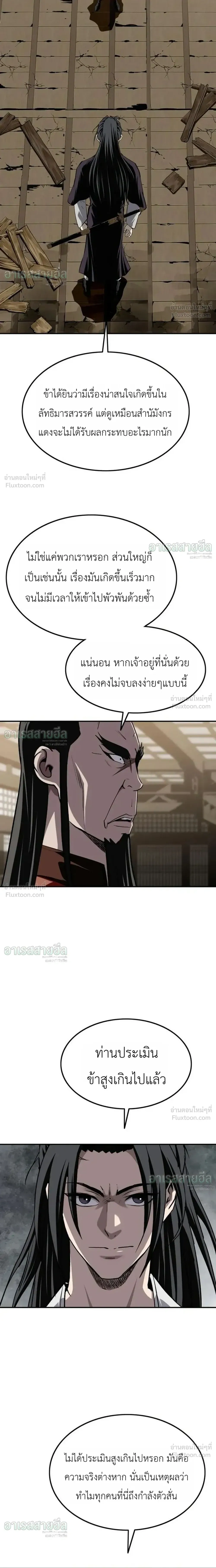 The Supreme Demonic Sword ยอดมารกระบี่ ตอนที่ 45 หน้า 15