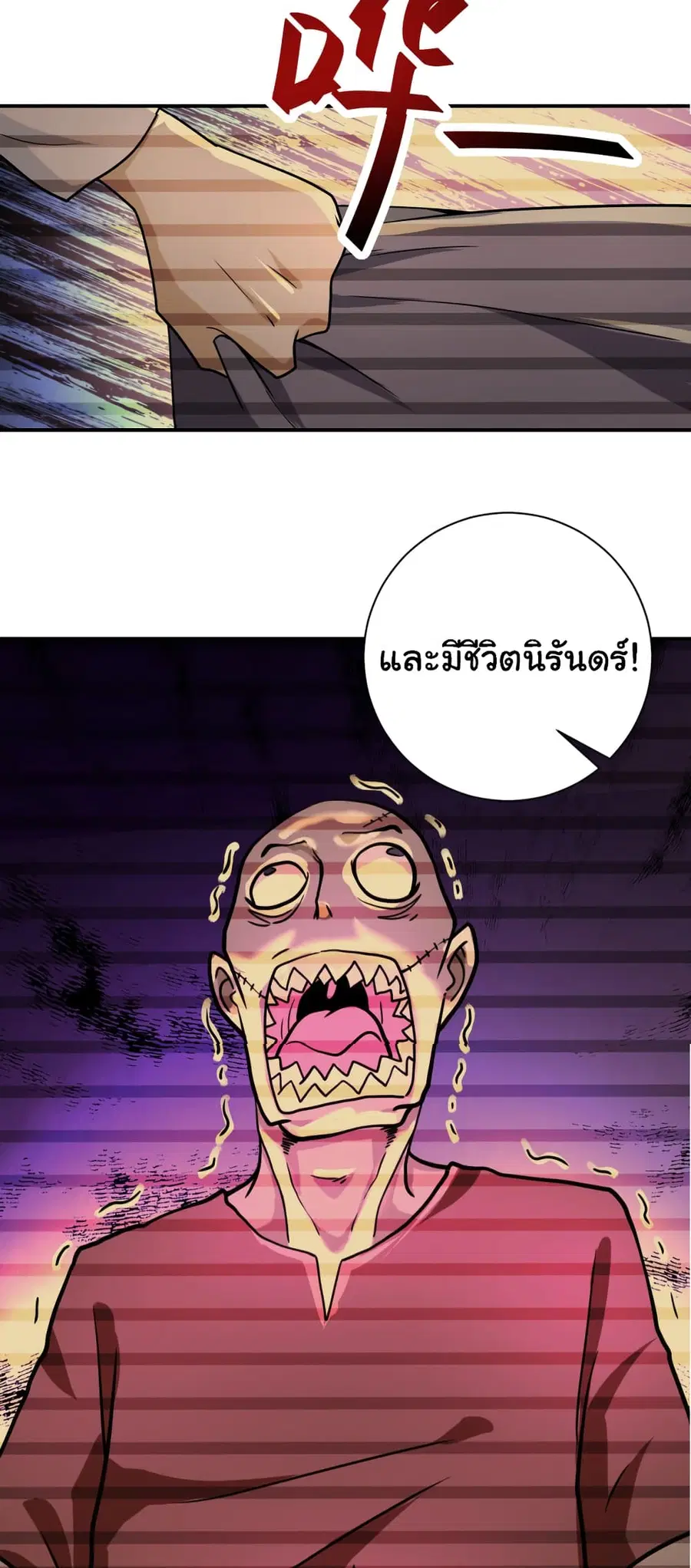 Apocalyptic Super System ตอนที่ 365 หน้า 17
