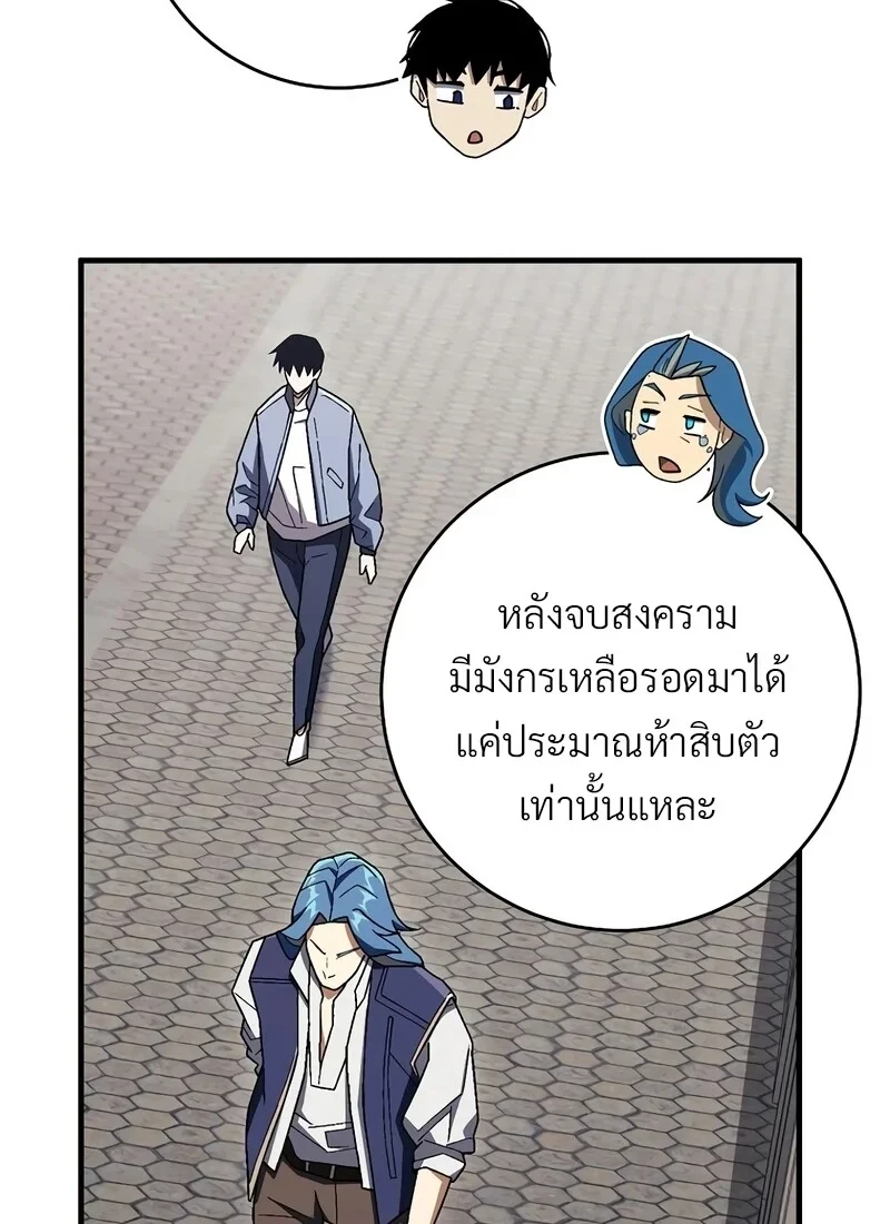 The Hero Returns ตอนที่ 117 หน้า 10