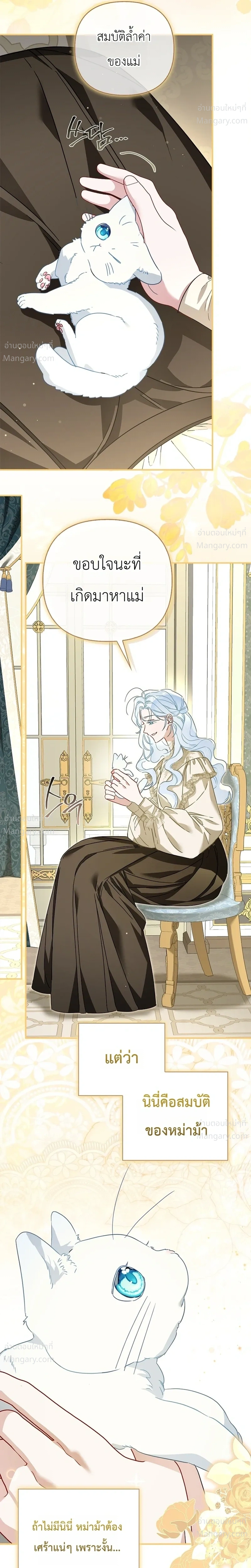 The Heroine Takes Everything – ภารกิจหาเงินของเบบี๋วัย 4 ขวบ ตอนที่ 1 หน้า 23