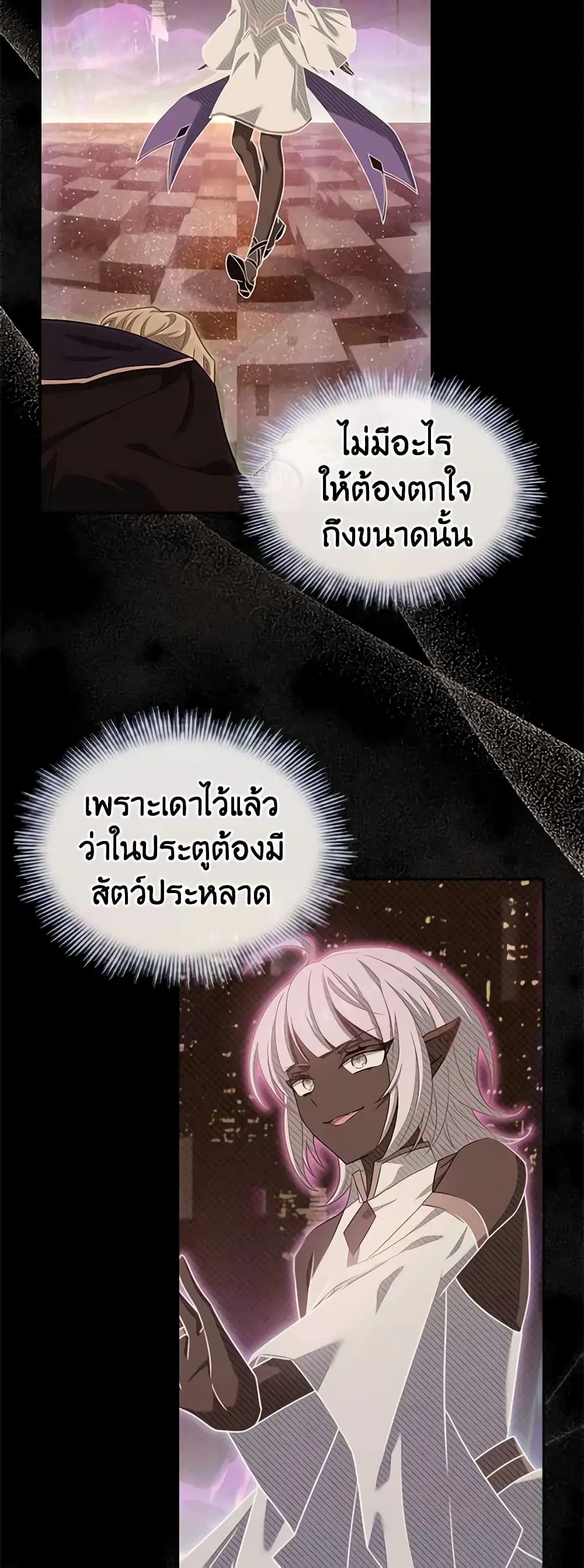 The Lady Needs a Break ตอนที่ 80 หน้า 42