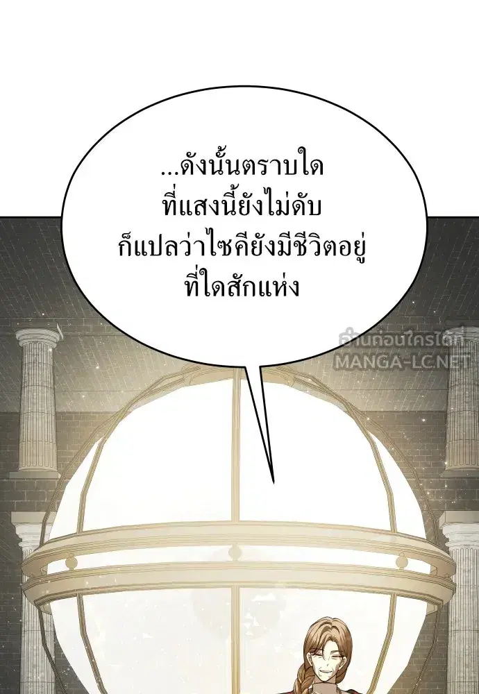 Your Throne ตอนที่ 253 หน้า 81