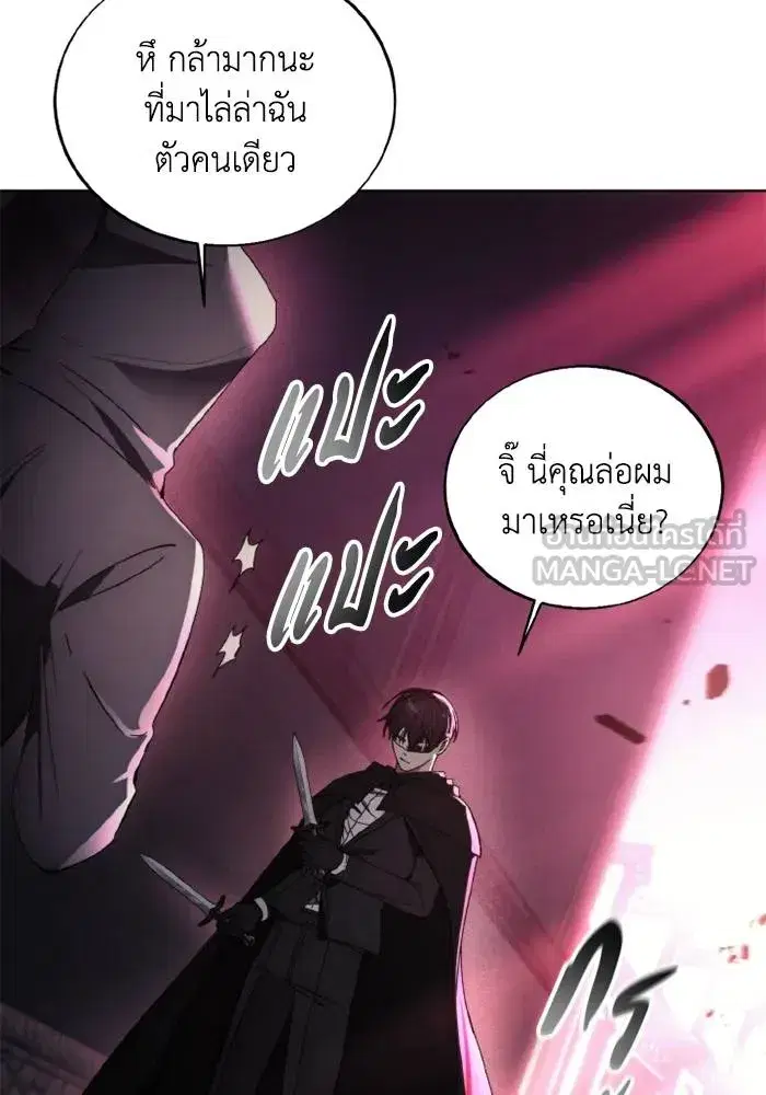 How to Live as a Villain ตอนที่ 121 หน้า 51