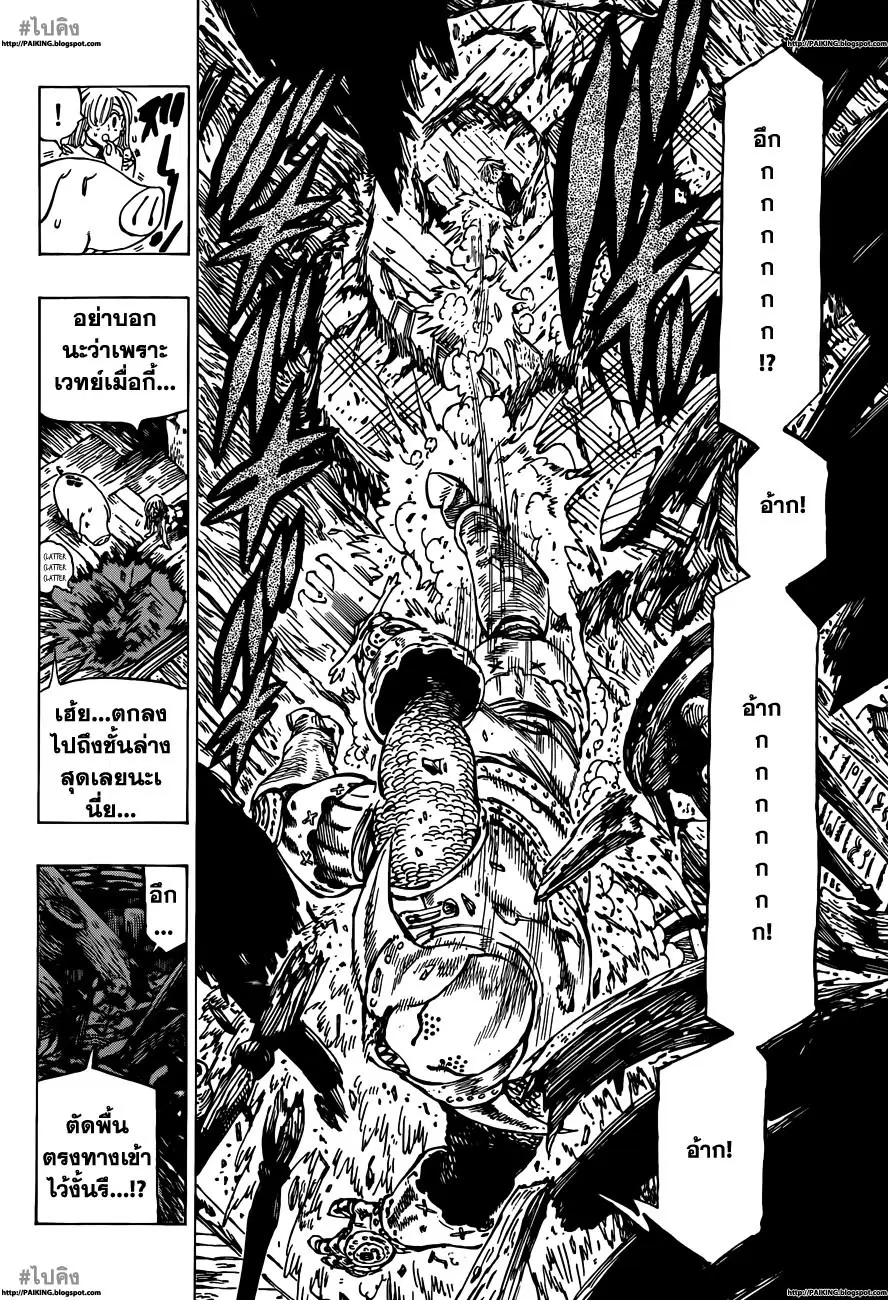 Nanatsu no Taizai ตอนที่ 10 หน้า 18