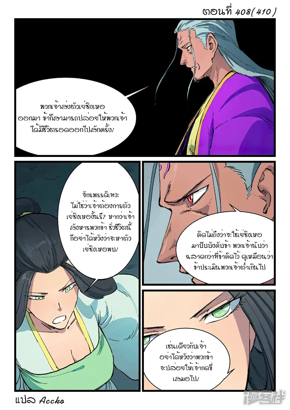 Star Martial God Techniquer ตอนที่ 408 หน้า 1