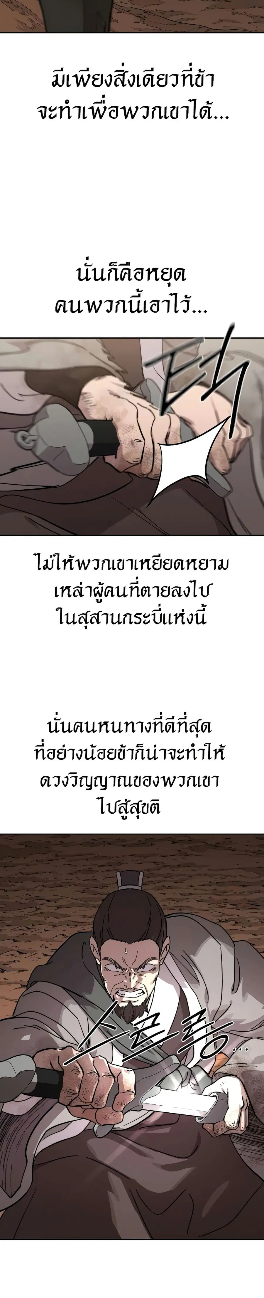 Return of the Mount Hua Sect ตอนที่ 109 หน้า 32
