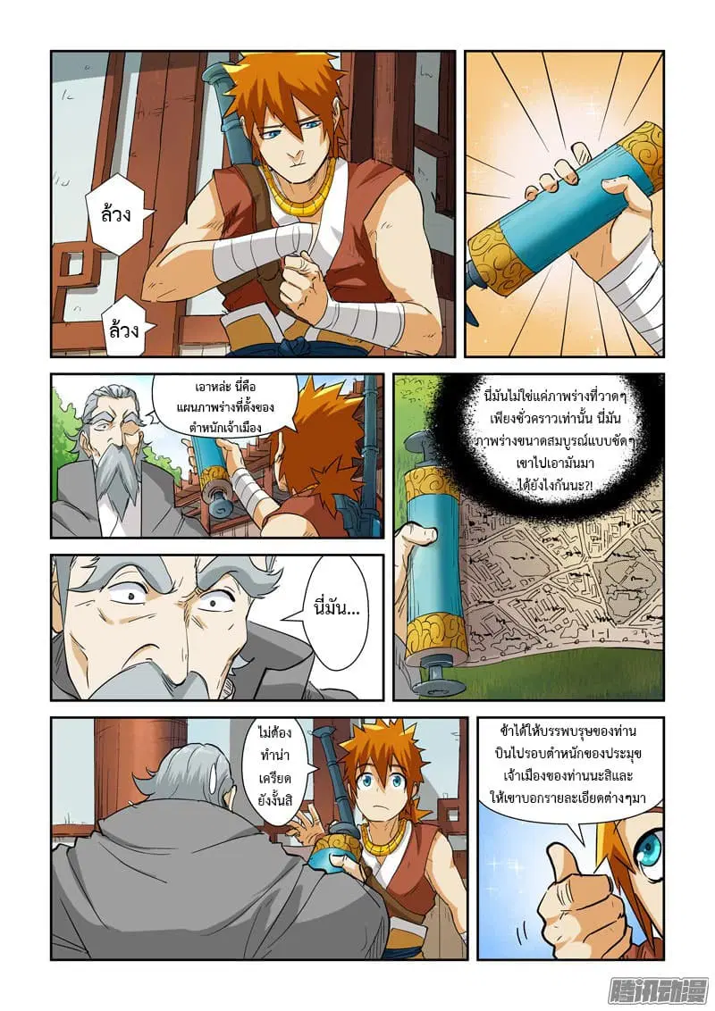 Tales of Demons and Gods ตอนที่ 122 หน้า 9