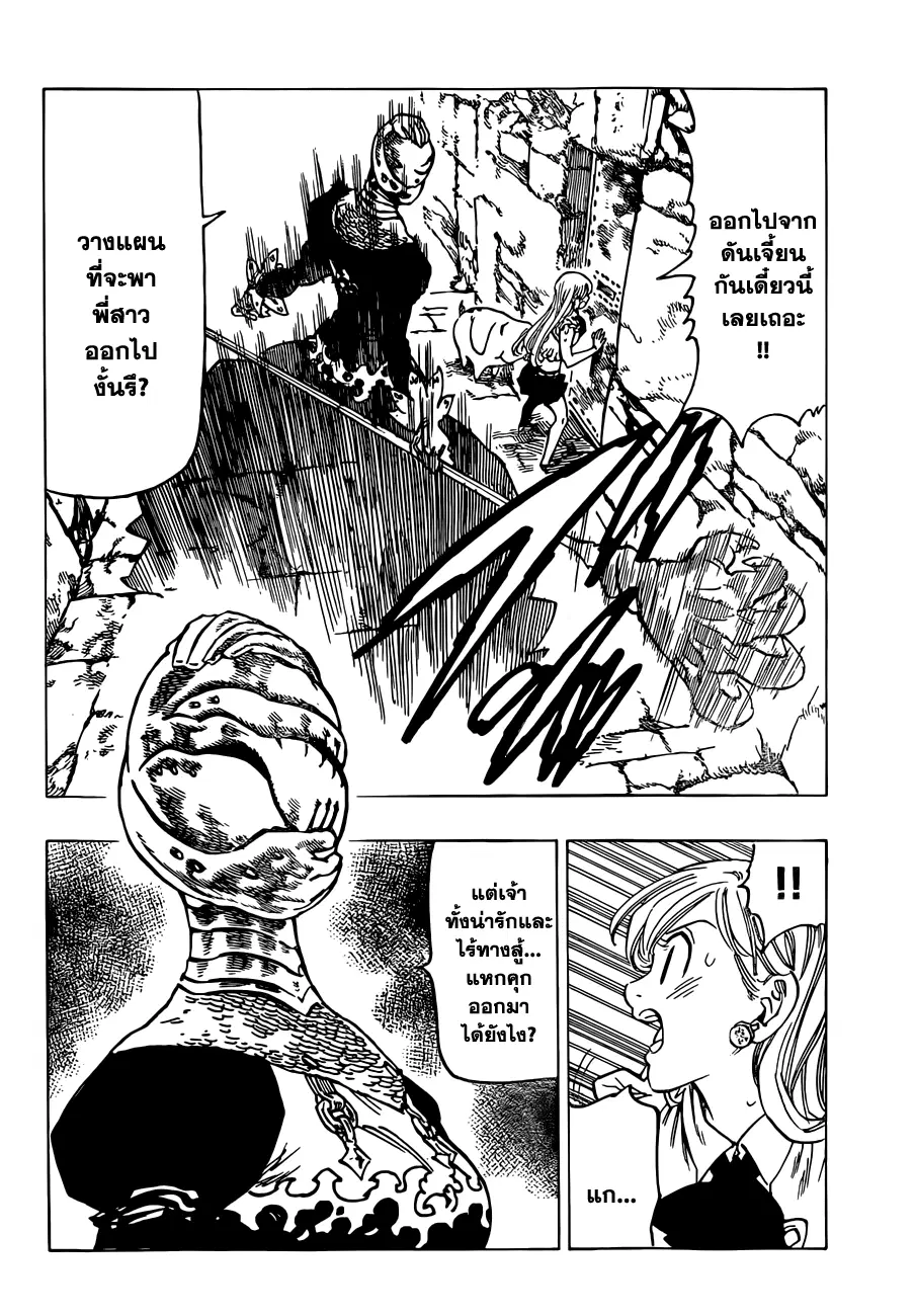 Nanatsu no Taizai ตอนที่ 76 หน้า 7