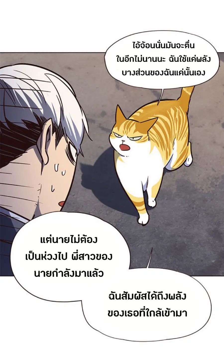Eleceed ตอนที่ 43 หน้า 66