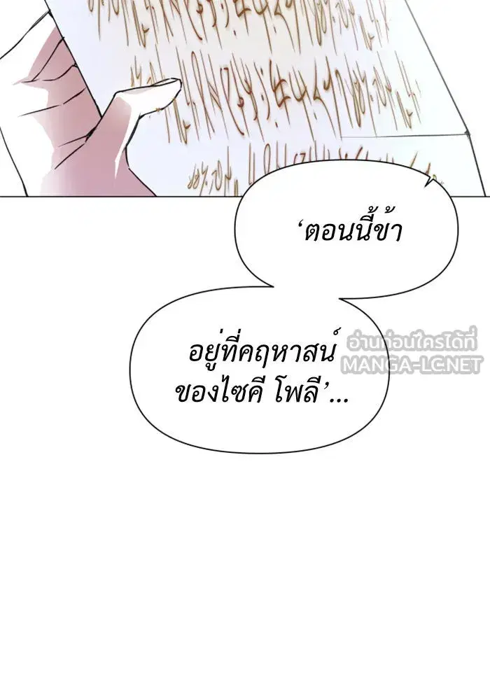 Your Throne ตอนที่ 5 หน้า 102