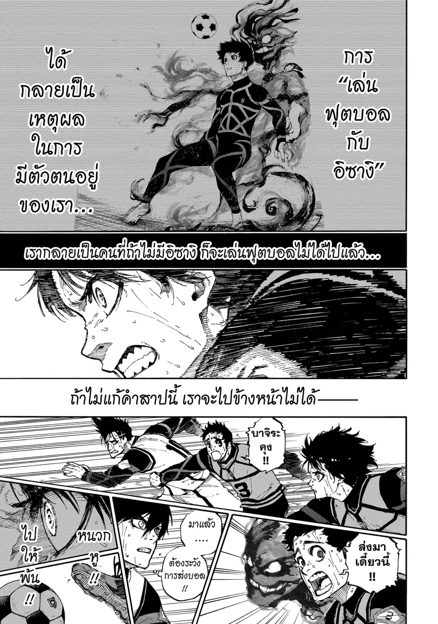 Blue lock ตอนที่ 84 หน้า 6
