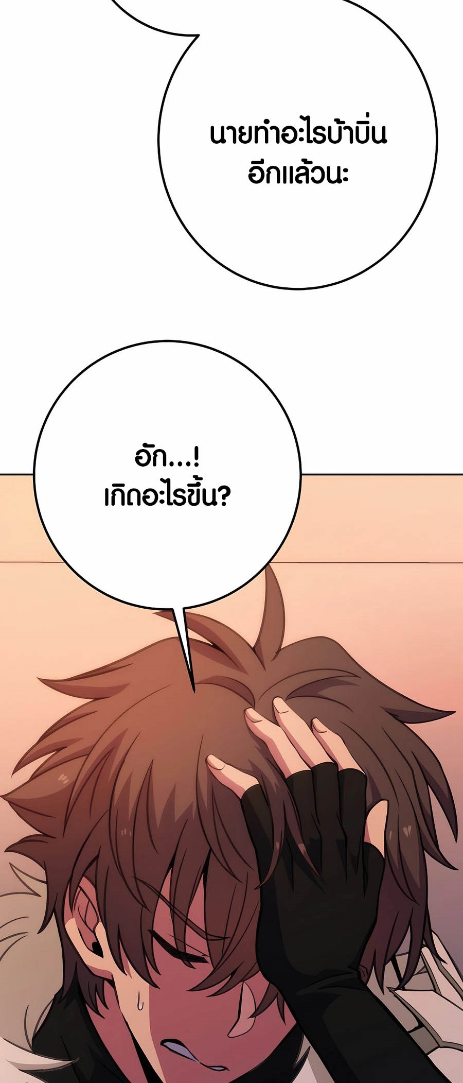 The Part-Time Land of the Gods ตอนที่ 66 หน้า 58