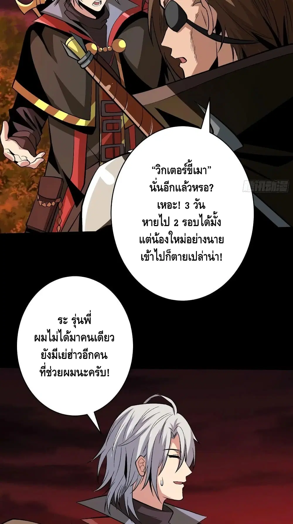 King Account at the Start ตอนที่ 169 หน้า 16