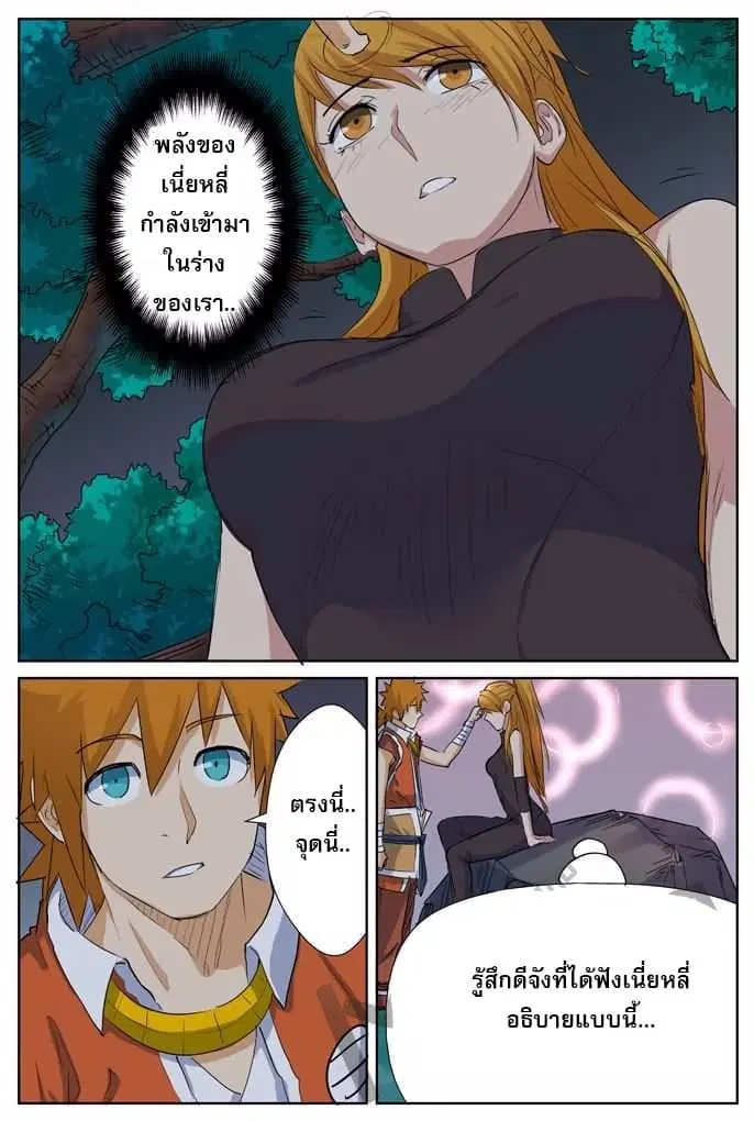 Tales of Demons and Gods ตอนที่ 159 หน้า 11
