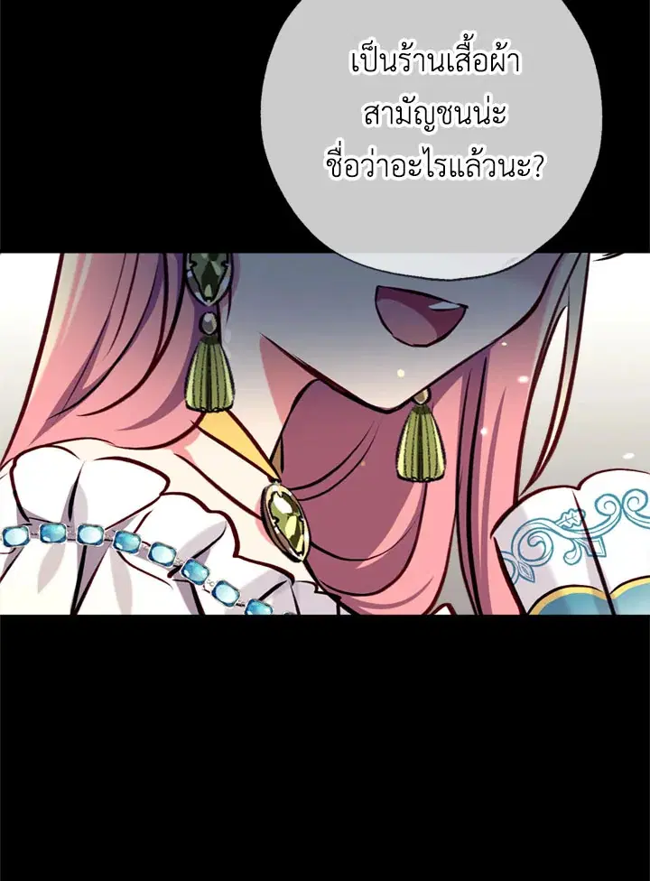Can We Become a Family? ตอนที่ 12 หน้า 101