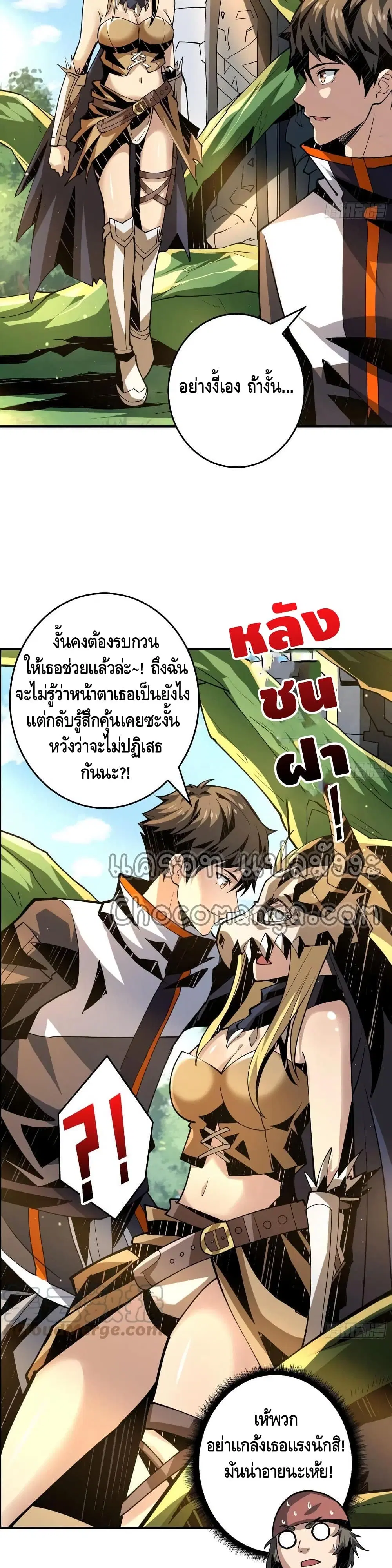King Account at the Start ตอนที่ 106 หน้า 4
