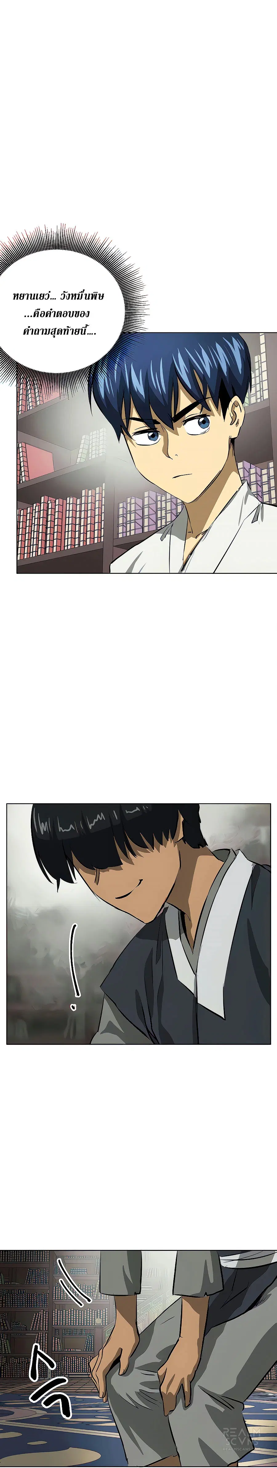 Infinite Level Up In Murim ตอนที่ 121 หน้า 22
