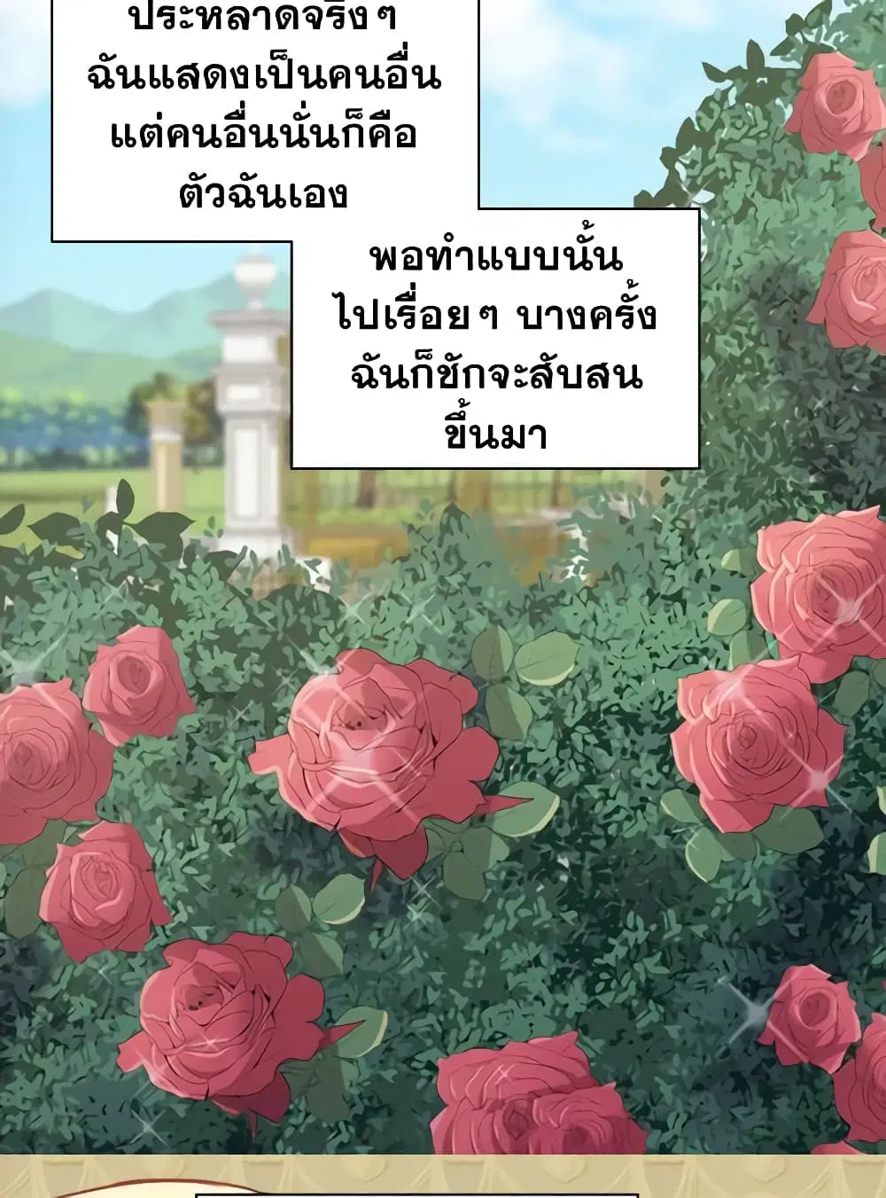 What It Takes to be a Villainess ตอนที่ 138 หน้า 20