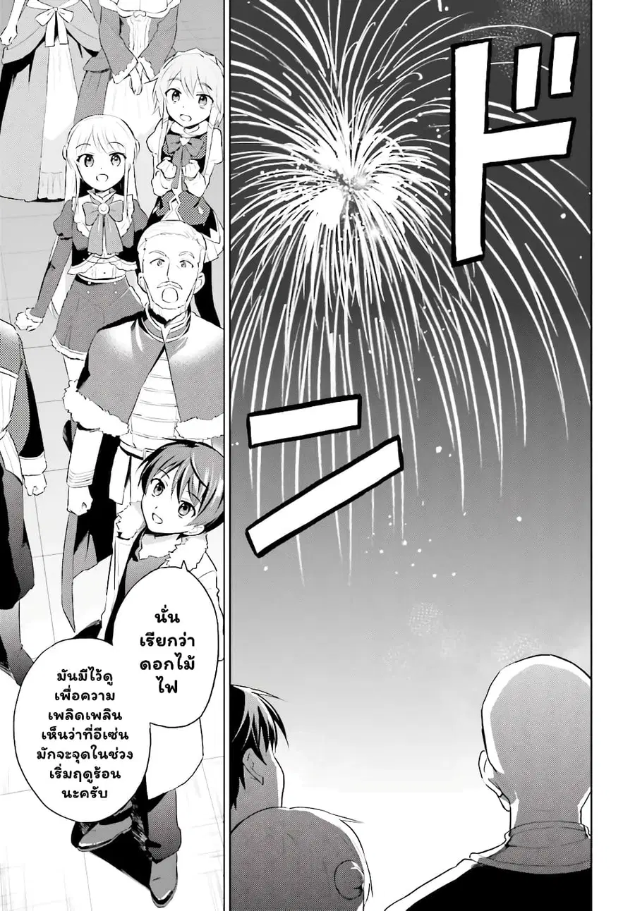 In Another World With My Smartphone ตอนที่ 48.2 หน้า 11