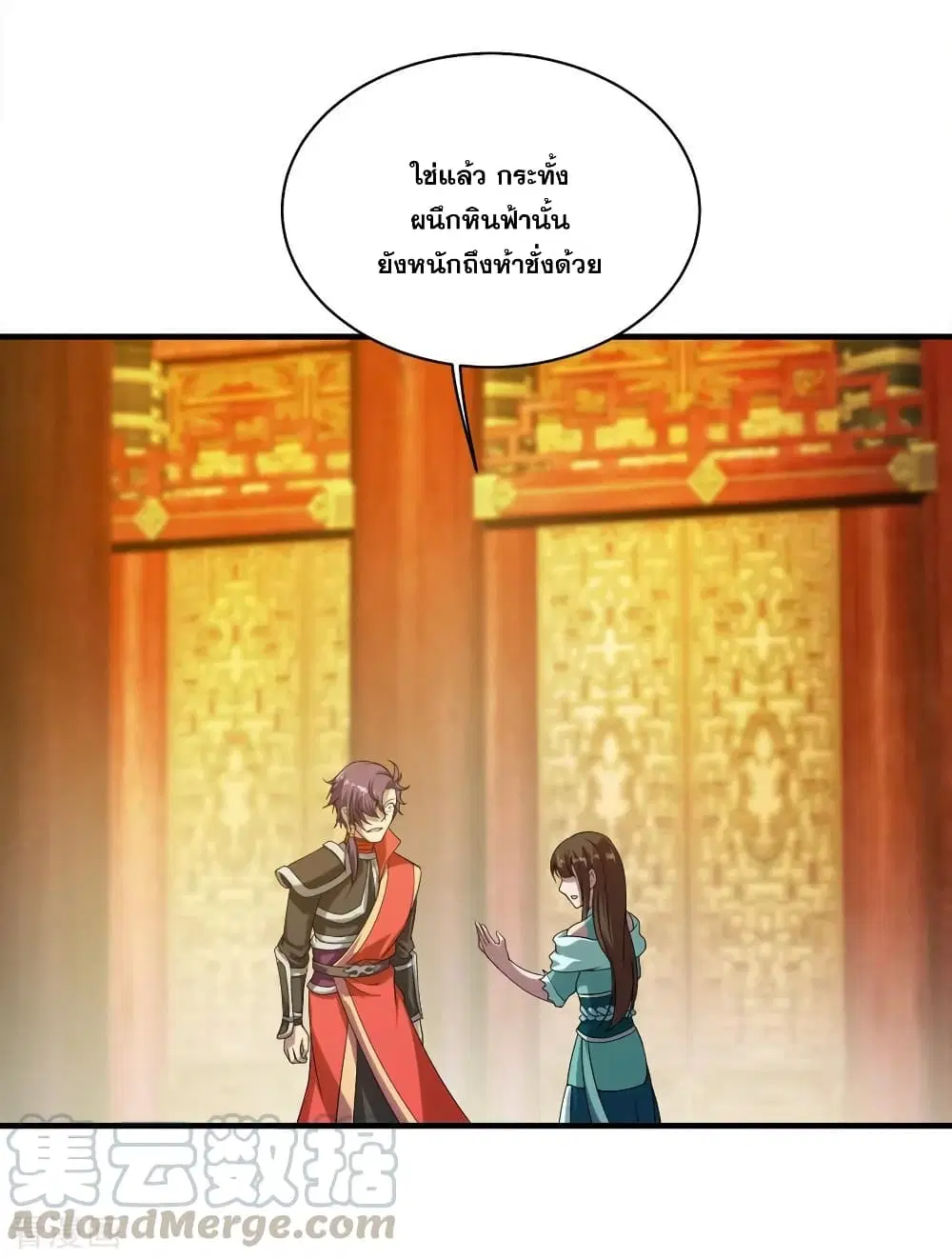 Matchless Emperor ตอนที่ 54 หน้า 16