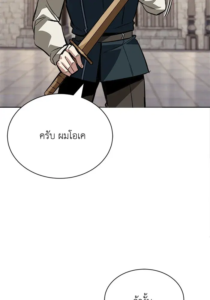 The Lazy Lord Masters the Sword ตอนที่ 59 หน้า 161