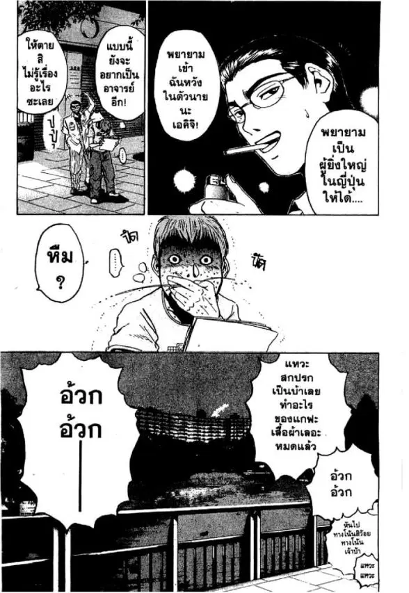 GTO : Great Teacher Onizuka ตอนที่ 7 หน้า 18