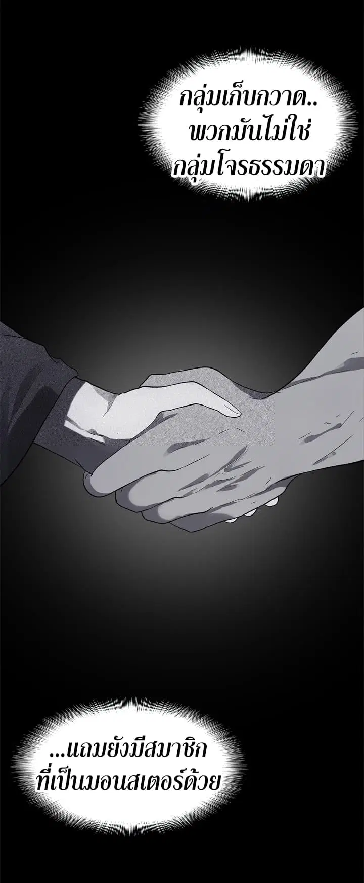 Ranker Who Lives A Second Time ตอนที่ 19 หน้า 4