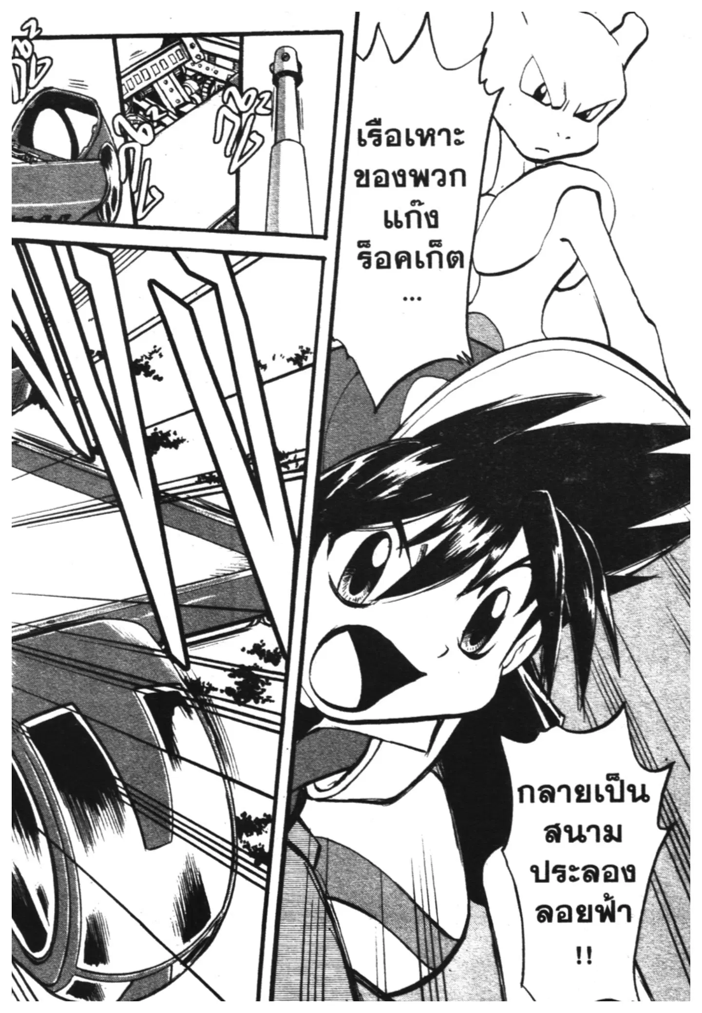 Pokémon ตอนที่ 290 หน้า 14