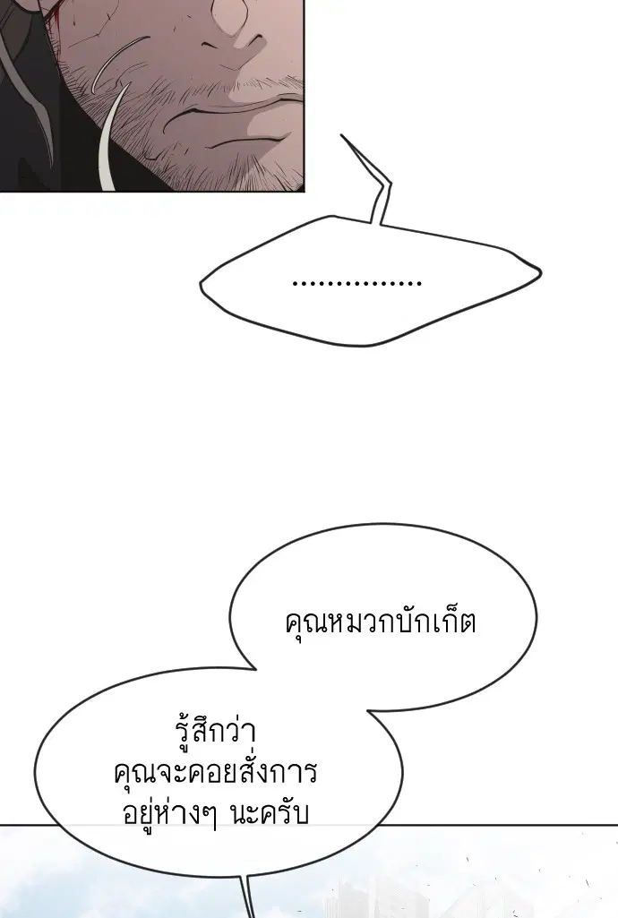 Superhuman Era ตอนที่ 88 หน้า 73