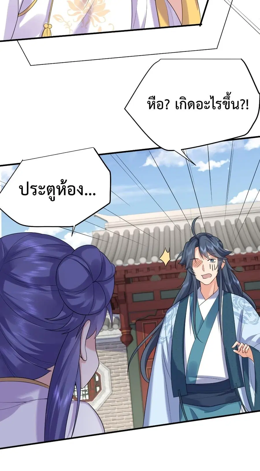 Am I Invincible ตอนที่ 89 หน้า 26