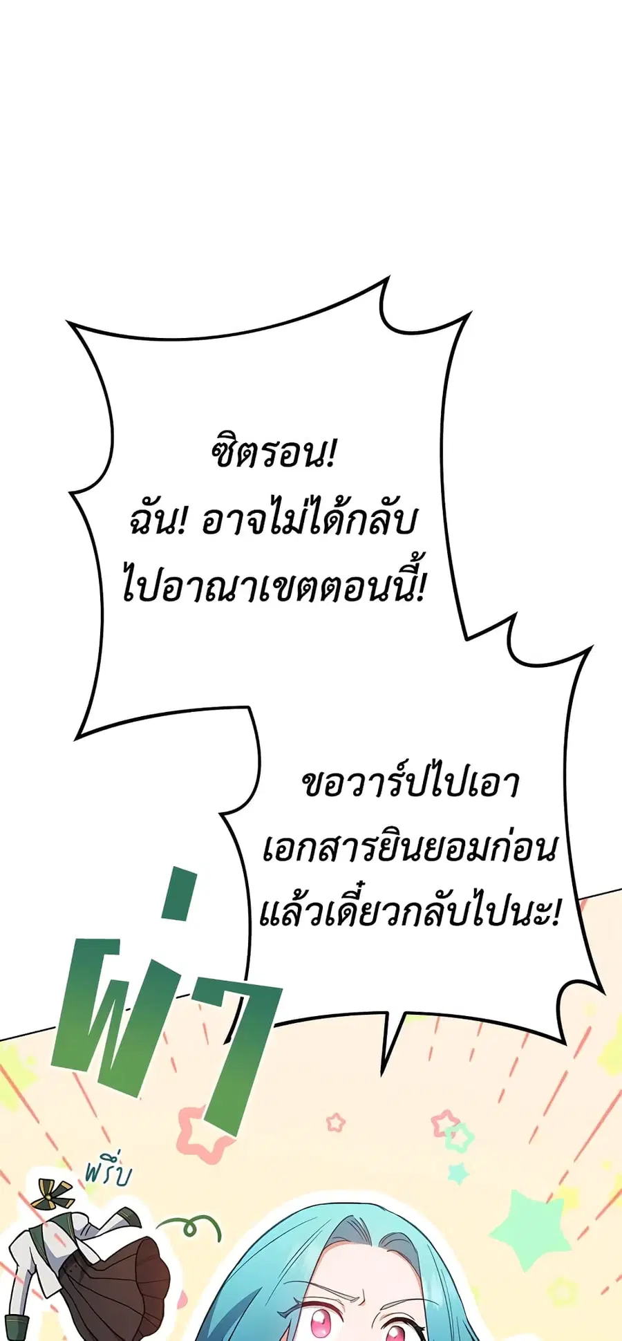 The Young Lady Is a Royal Chef ตอนที่ 67 หน้า 48