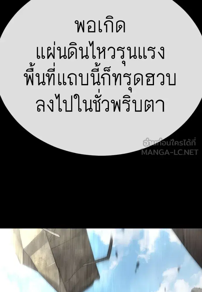 Superhuman Era ตอนที่ 195 หน้า 75