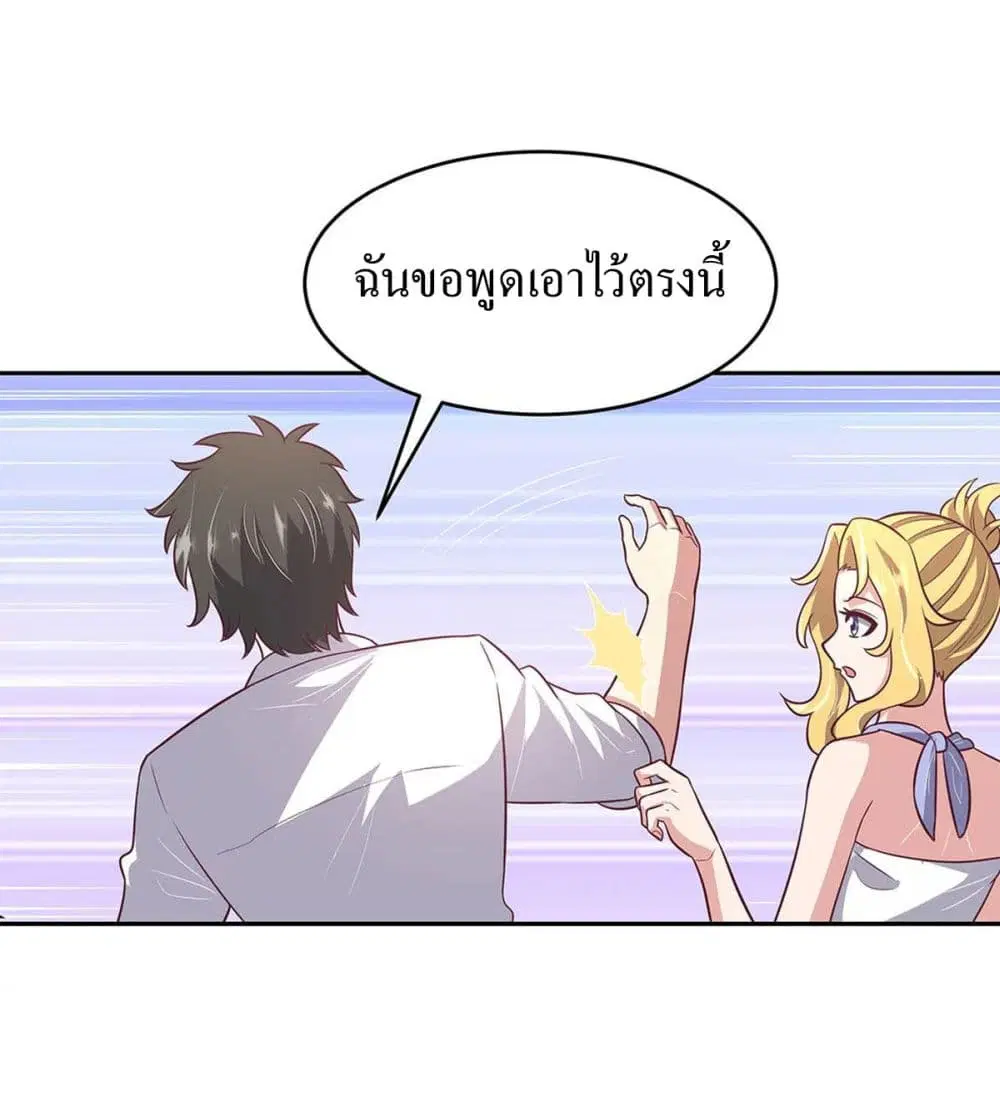 The Super Doctor From 2089 ตอนที่ 90 หน้า 12