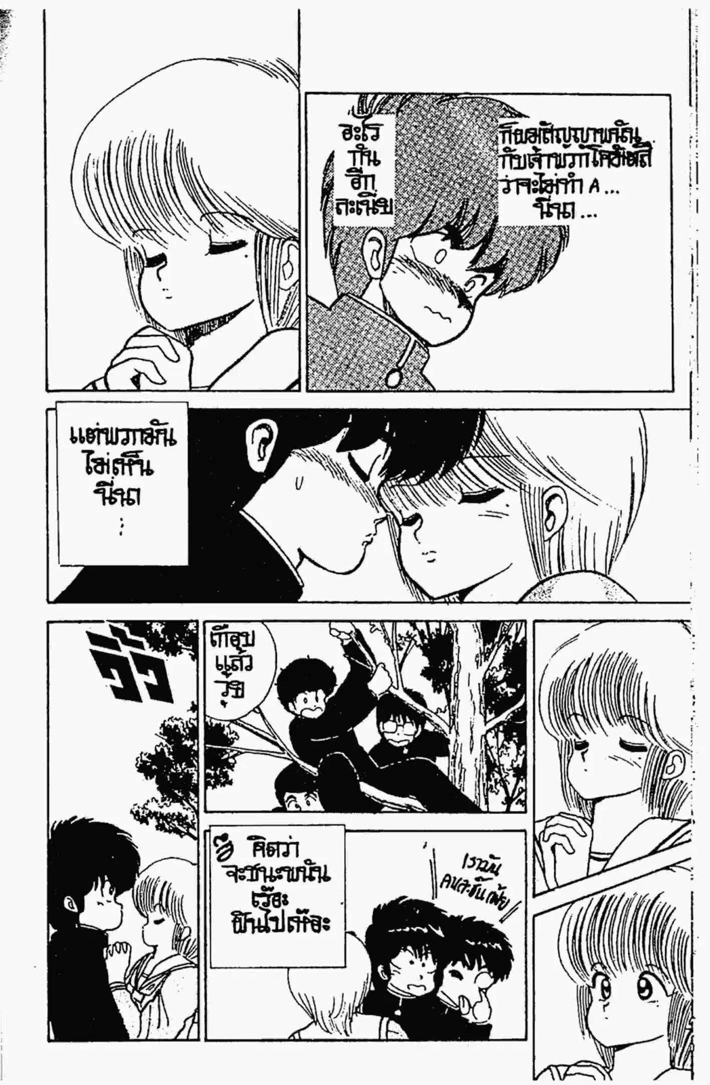 Kimagure Orange☆Road ตอนที่ 50 หน้า 13