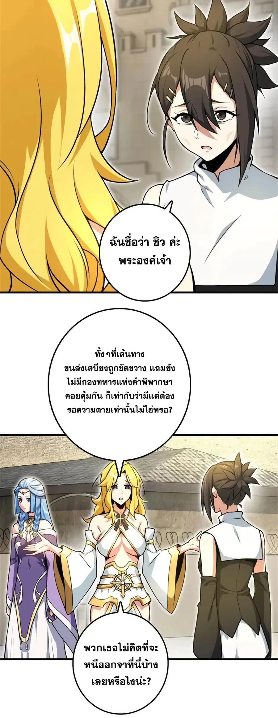 Release That Witch ตอนที่ 522 หน้า 36
