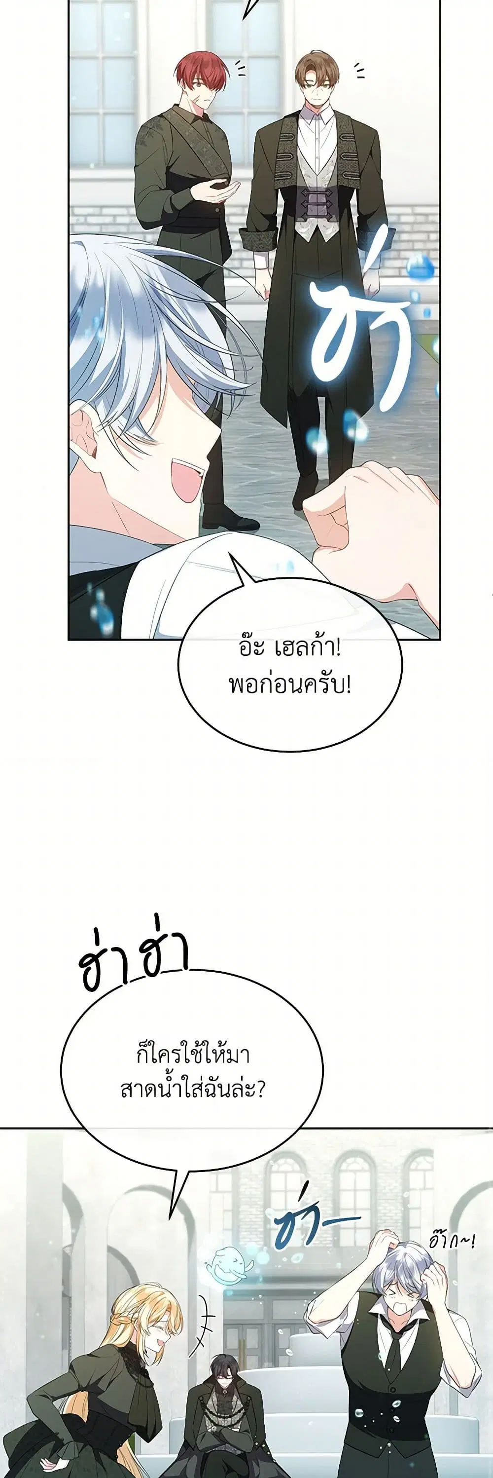 The Real Daughter Is Back ตอนที่ 139 หน้า 33