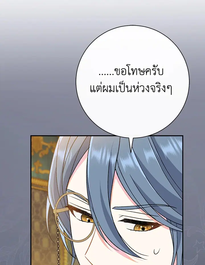 The Villain’s Match Is Too Perfect – คู่ดูตัวของนางร้ายเพอร์เฟกต์เกินไป ตอนที่ 11 หน้า 84