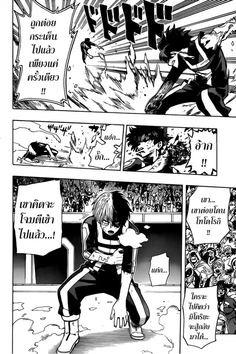 Boku no Hero Academia ตอนที่ 39 หน้า 4