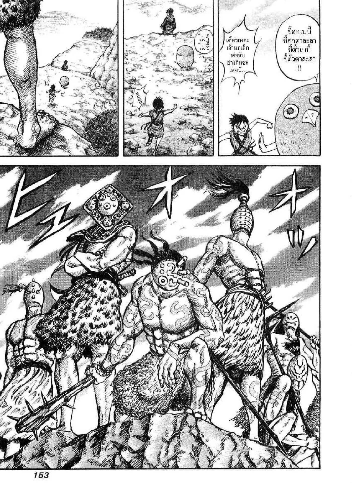 Kingdom ตอนที่ 16 หน้า 19