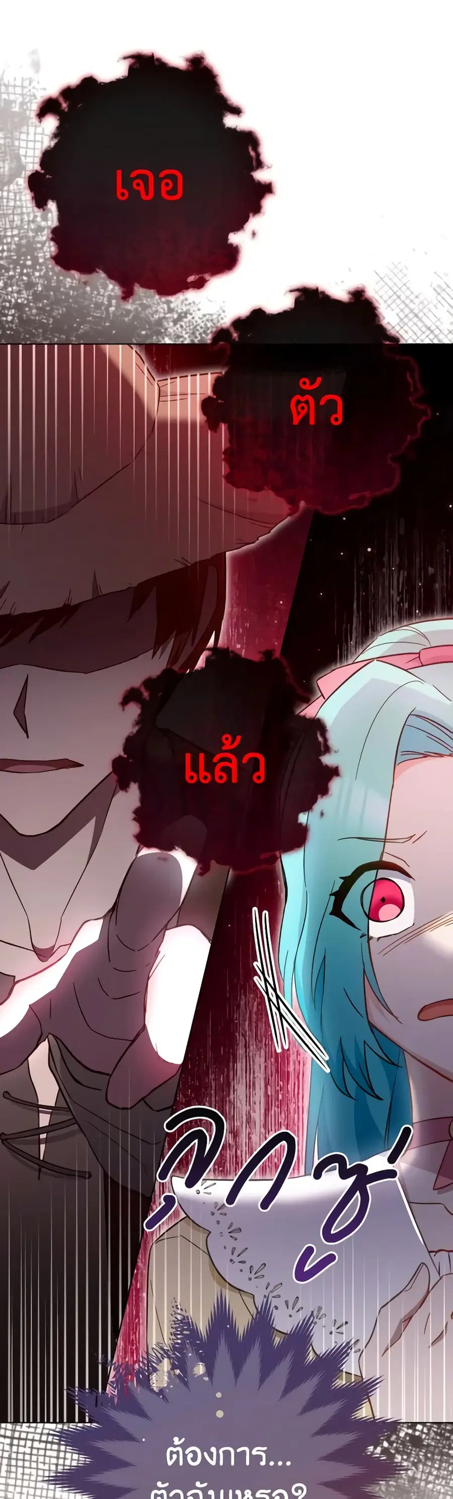 The Young Lady Is a Royal Chef ตอนที่ 109 หน้า 13