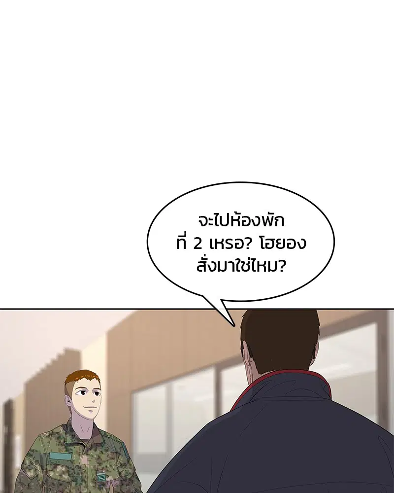 Kitchen Soldier ตอนที่ 145 หน้า 50