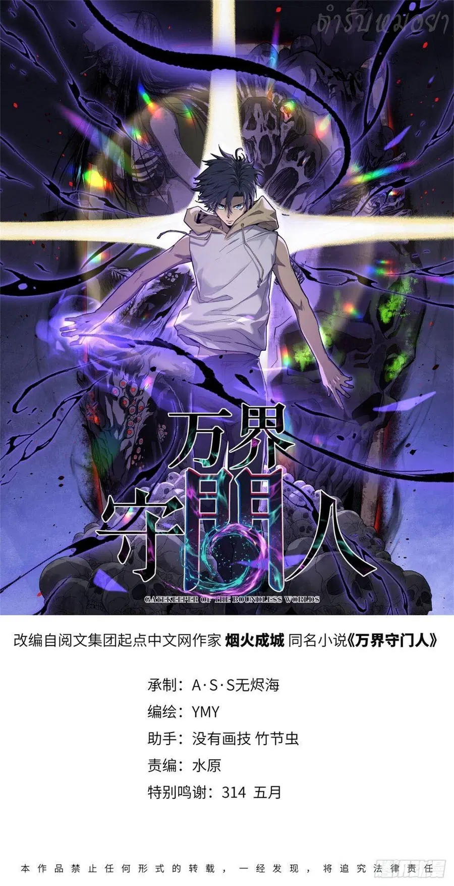 Gatekeeper Of The Boundless World ตอนที่ 136 หน้า 1